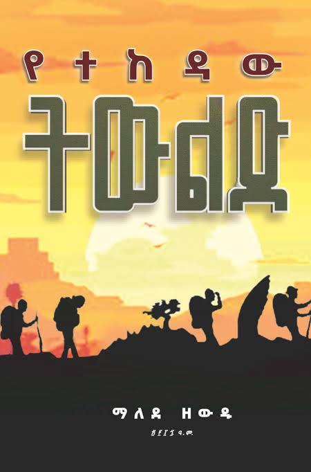 History of Modern Ethiopia by Bahru Zewde