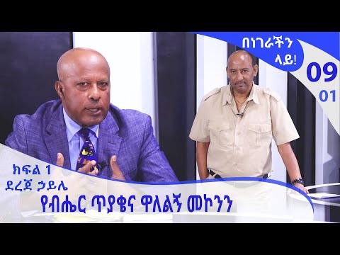 Interview: Remembering Wallelign