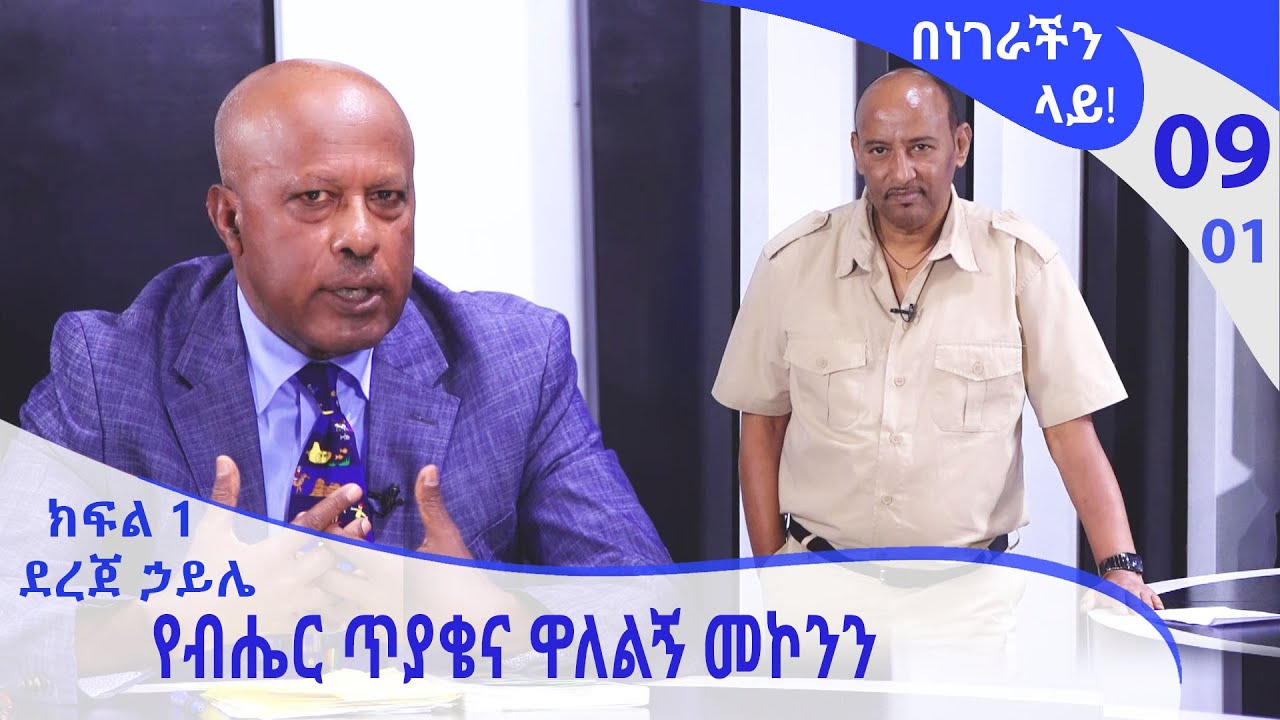 Interview: Remembering Wallelign